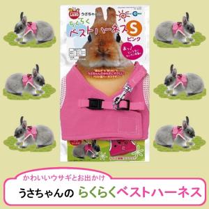 マルカン うさちゃんのらくらくベストハーネス リード付き