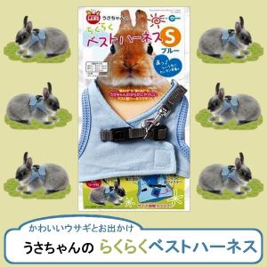 マルカン うさちゃんのらくらくベストハーネス リード付き