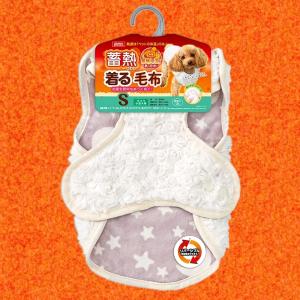 マルカン 蓄熱着る毛布 Ｓサイズ DA-160