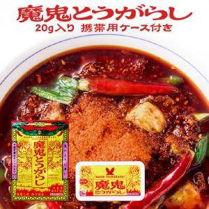 レビュー特典あり 魔鬼とうがらし 20g 携帯ケース付 有吉ゼミ で紹介 保存に便利なチャック袋入り 一味 唐辛子 ジョロキア 唐辛子粉 唐辛子パウダー 激辛｜spanion