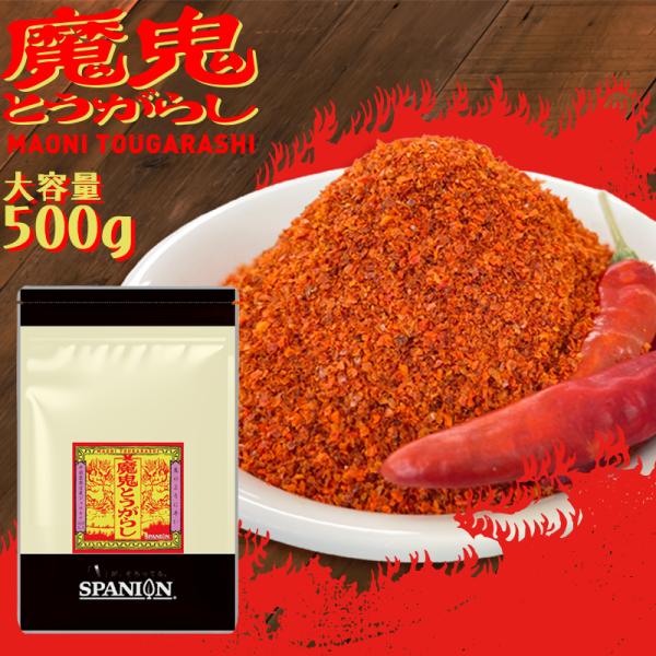 魔鬼とうがらし 500g 有吉ゼミ で紹介 激辛 唐辛子 一味唐辛子 レビューで ブランド花椒 送料...