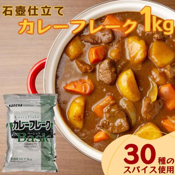 カレーフレーク 中辛 1kg 業務用 カレールー カレー粉 スパイス専門店 スパイス30種 レビュー...
