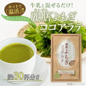 よもぎラテ 谷口ももよ 先生 監修 麗膳よもぎ...の詳細画像2