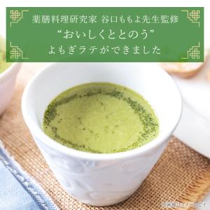よもぎラテ 谷口ももよ 先生 監修 麗膳よもぎ...の詳細画像4
