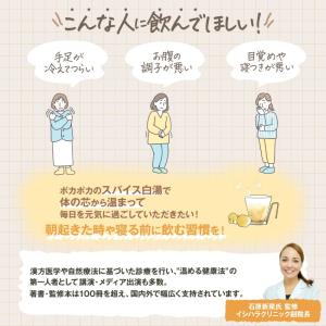 しょうが湯 生姜ドクター 石原新菜 先生 監修...の詳細画像4