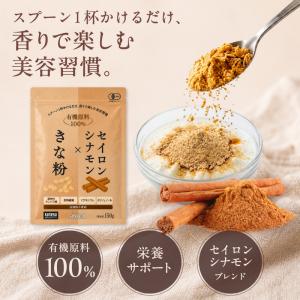 シナモン きなこ 有機JAS きな粉 セイロン...の詳細画像1