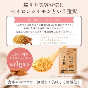 シナモン きなこ 有機JAS きな粉 セイロン...の詳細画像3