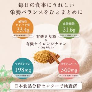シナモン きなこ 有機JAS きな粉 セイロン...の詳細画像4