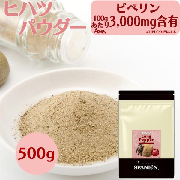 ヒハツパウダー 500g ヒハツ 温活 スパイス 自社農薬検査 ひはつ レビューでセイロンシナモン ...