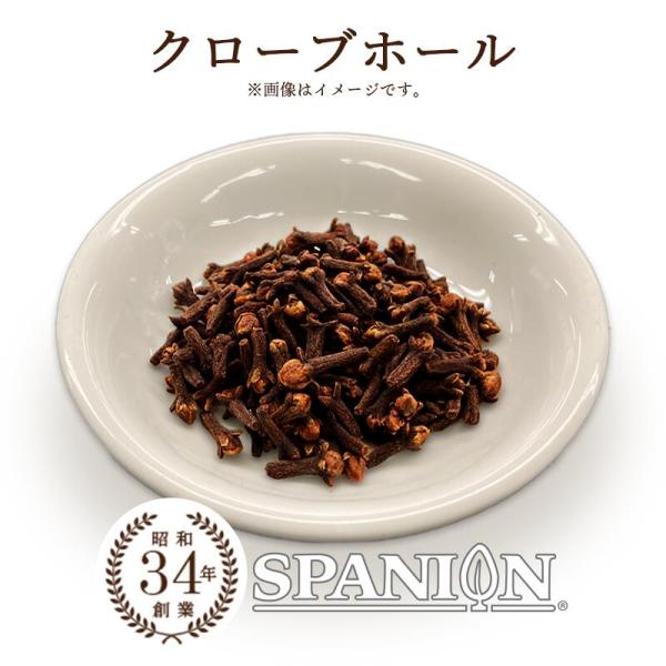 クローブ ホール 50g チャック付袋 自社農薬検査 丁字 チョウジ 五香粉 ポイント利用 爆買