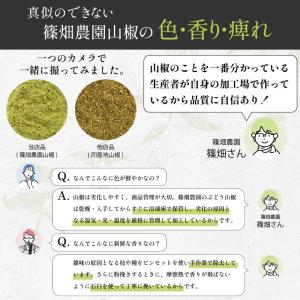 ぶどう山椒 山椒 石臼挽き 粉末 12g 篠畑...の詳細画像5