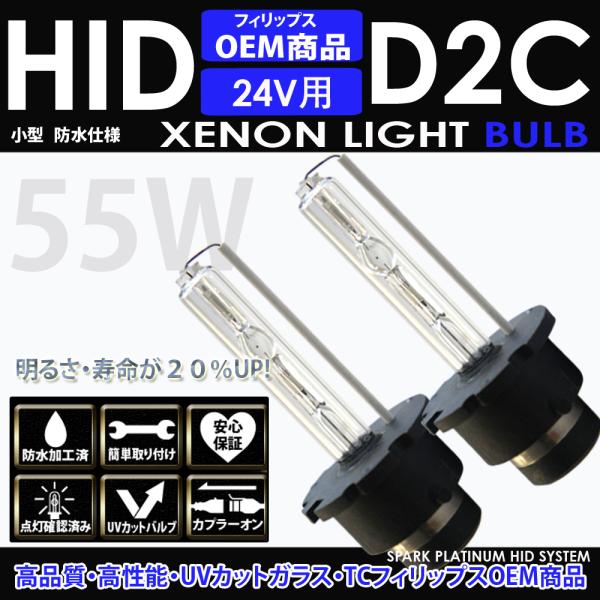 トラック用 HID 55W H19.6〜 07フォワード ヘッドライト D2C バーナー 左右SET...