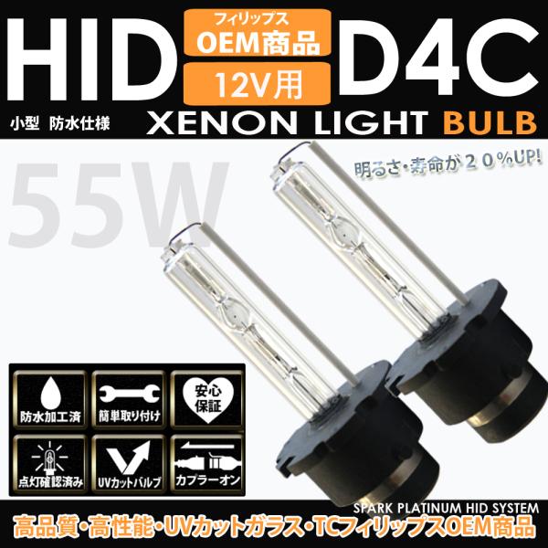 D4C D4R D4S 55W HIDバーナー バルブ 12000K XENON キセノン 交換 ス...