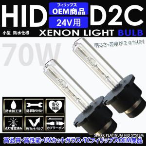 トラック用 HID ヘッドライト 55W D2C バーナー ジェネレーション
