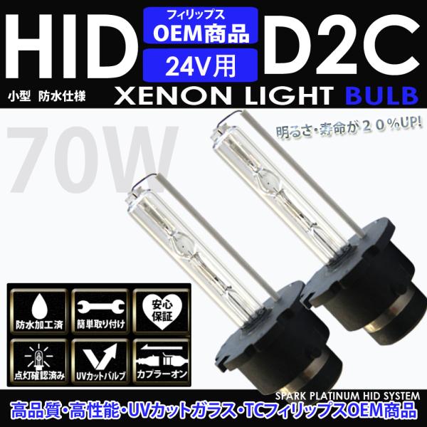 トラック用 HID 70W H14.1〜H20.7 レンジャープロ ヘッドライト D2C バーナー ...