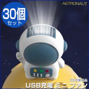 ハンディファン ミニ扇風機 宇宙飛行士 携帯扇風機 小型 充電式 手持ち USB扇風機 卓上扇風機 持ち運び コンパクト おしゃれ かわいい デスクファン ミニファン