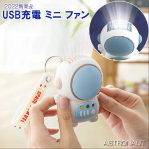 ハンディファン ミニ扇風機 宇宙飛行士 携帯扇...の詳細画像1
