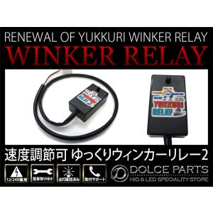 ゆっくりウインカーリレー2純正キーレスドアロック付き車用（いすゞ07