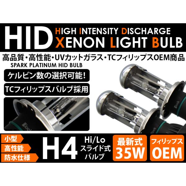 Hi/Lo H4 35W 通常 XENON 激安 HID KIT  8000K   交換用 スペアバ...