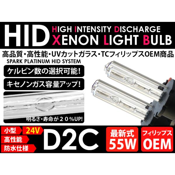 トラック用 HID 55W H11.5〜H13.12スペースレンジャー ヘッドライト D2C バーナ...