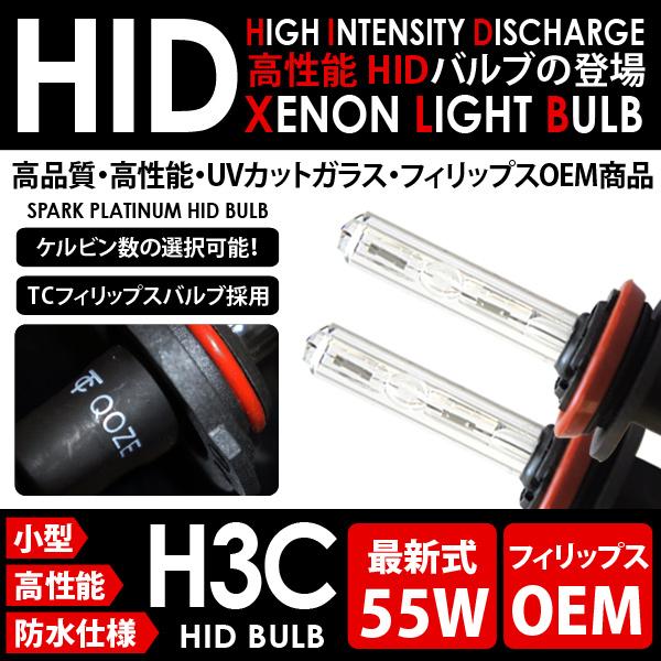 ◆2本◆55W TC HID交換用ショートバーナー H3c 15000K◆