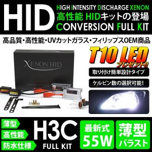 ◆LED T10 プレゼント◆NOAH◆ノア◆H13.11〜16.7 AZR60G.65G前期 Sタイプ◆フォグ◆H3d◆55W 薄型 HIDキット◆