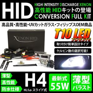 ◆LED T10 プレゼント◆BIGHORN◆ビックホーン◆H10.2〜UBS25GW.26GW.69GW.73GW◆ヘッド◆H4◆55W 薄型 HIDキット◆