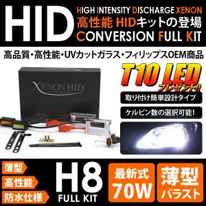 ◆LED T10 プレゼント◆新品 TCフィリップス 70W 薄型 HIDキット H8 8000K◆高品質 激安特価◆