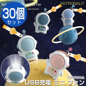 ハンディファン ミニ扇風機 宇宙飛行士 携帯扇風機 小型 充電式 手持ち USB扇風機 卓上扇風機 持ち運び コンパクト おしゃれ かわいい デスクファン ミニファン