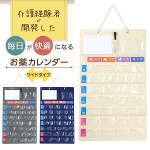 看護師推奨 ワイドタイプ 背面ポケット付き 薬の飲み忘れ防止カレンダー お薬カレンダー 壁掛けタイプ 高齢者 1週間 1ヶ月 薬管理　SPARKLESKY｜sparkle-sky