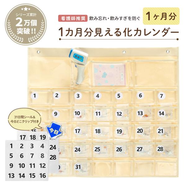 看護師推奨 お薬カレンダー 1ヶ月 ワイドポケット 今日ここクリップ付き 薬管理 飲み忘れ防止 高齢...