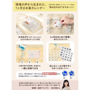 看護師推奨 お薬カレンダー 1ヶ月 ワイドポケ...の詳細画像3