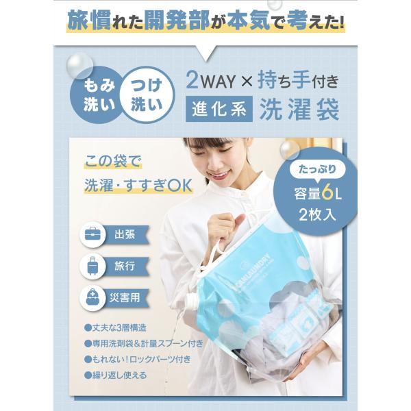 洗濯袋 洗濯バッグ 旅行 携帯 コンパクト 6L 2枚入 持ち手 スプーン付 洗剤袋付 ランドリーバ...