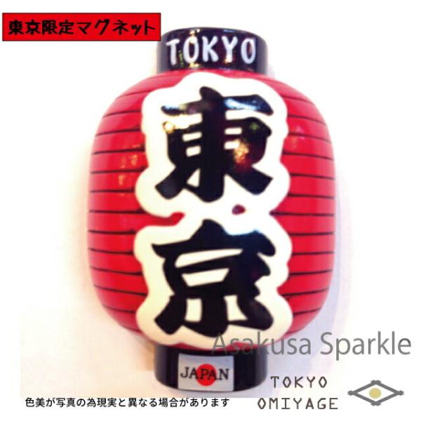 マグネット　提灯型東京　Fridge Magnets