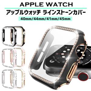 アップルウォッチ カバー apple watch ケース キラキラ ラインストーン applewatch 9 8 7 6 se