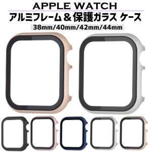 apple watch アップルウォッチ ケース カバー アルミ 保護ガラス 6 se 全シリーズ対応