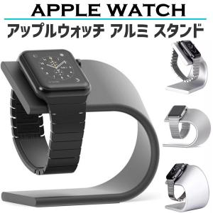 アップルウォッチ 充電 スタンド 充電ホルダー ドック appelwatch アルミ ケーブル傷防止 ウォッチスタンド