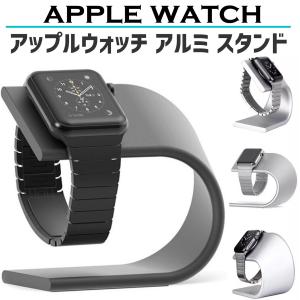 アップルウォッチ 充電 スタンド 充電ホルダー ドック appelwatch アルミ ケーブル傷防止 ウォッチスタンド シンプル シリーズ8