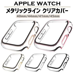 アップルウォッチ カバー apple watch ケース クリア 透明 40mm 44mm 41mm 45mm シリーズ 9 8 7 se