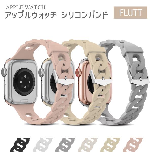 アップルウォッチ バンド シリコン ベルト レディース 40mm 41mm おしゃれ 女性 appl...