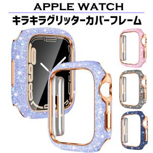 アップルウォッチ カバー apple watch フレーム バンパー キラキラ グリッター 40mm 41mm ジュエリー se 9