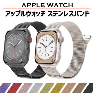 アップルウォッチ バンド apple watch ベルト メッシュ ステンレス マグネット ミラネーゼ 磁石 40mm 41mm