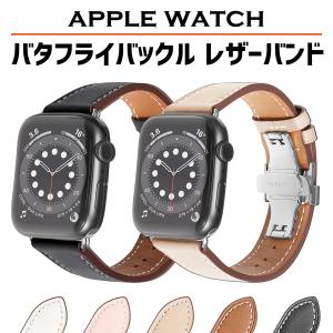 アップルウォッチ バンド apple watch ベルト レザー 本革 Dバックル 両開き 40mm 41mm 44mm 45mm
