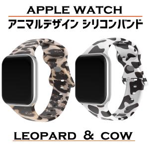 アップルウォッチ バンド apple watch ベルト シリコン ヒョウ柄 牛柄 アニマル 40mm 44mm 41mm 45mm おしゃれ シリーズ9