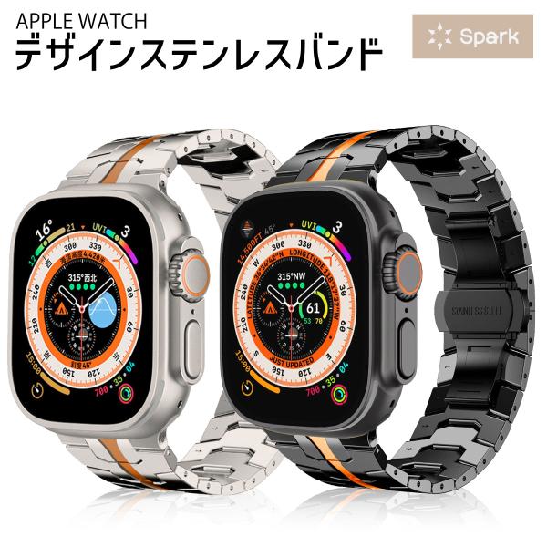 アップルウォッチ バンド ベルト ステンレス 45mm 44mm 49mm apple watch