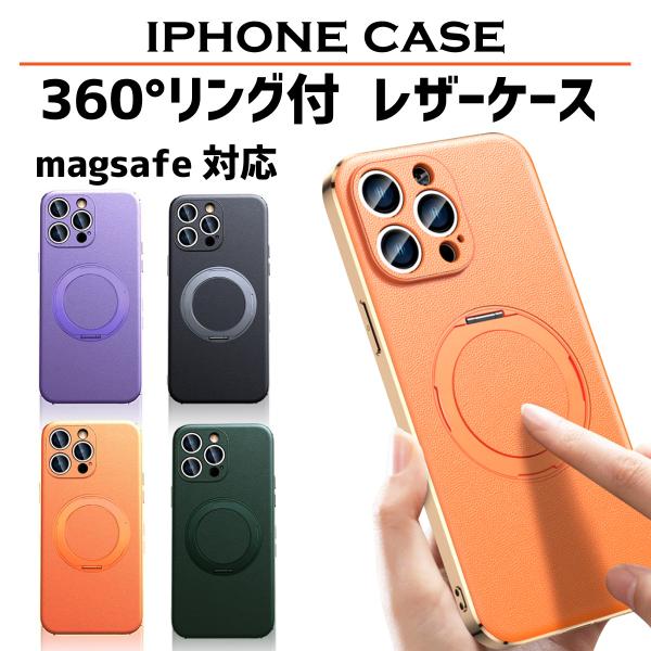 iPhone ケース iphone15 15pro リング Magsafe レザー 360度回転 ス...