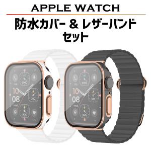 アップルウォッチ カバー バンド セット レザー applewatch ケース ベルト 45mm 44mm  41mm 40mm 本革