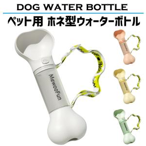犬  給水 給水器 ペットボトル 水飲み ウォーターボトル