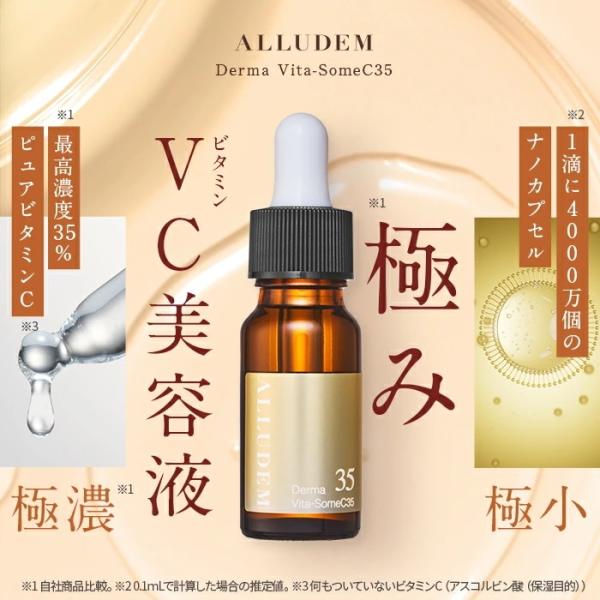 【公式】ALLUDEM アリュデム Derma Vita-SomeC35 ダーマビタソーム 高濃度 ...