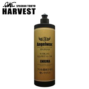 スパシャン 東京 ハーベスト エンジェルワックス エニグマ オールインワンコンパウンド 磨き SPASHAN ANGELWAX｜SPASHAN代理店・西東京ハーベスト